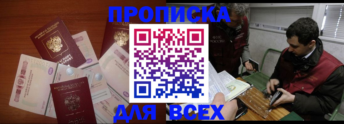 прописка поиск в Лосино-Петровском