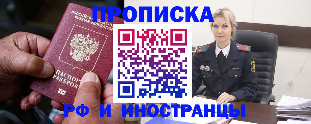 временная регистрация законно в Лосино-Петровском