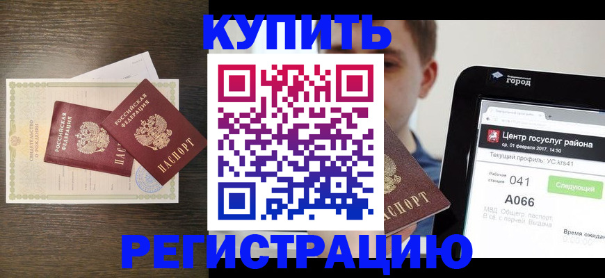 прописка для работы в Лосино-Петровском