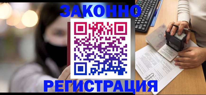 временная регистрация недорого в Лосино-Петровском