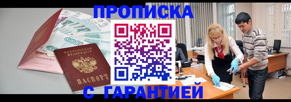 прописка для кредита в Лосино-Петровском