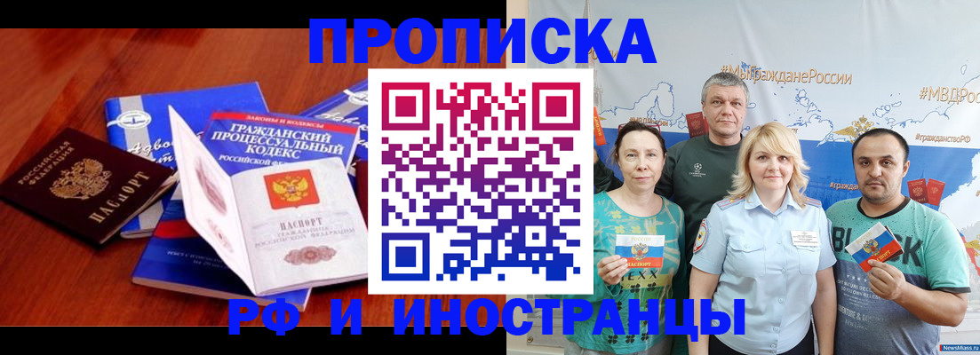 временная регистрация купить в Лосино-Петровском