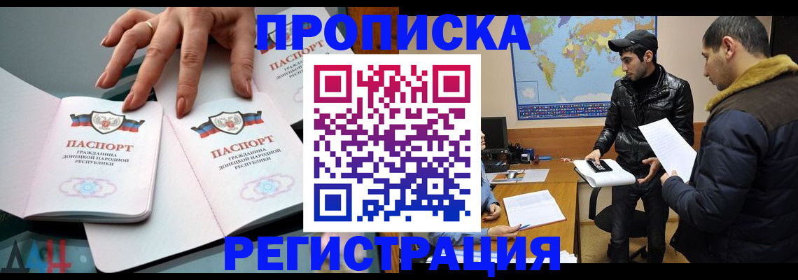 прописка 2025 в Лосино-Петровском