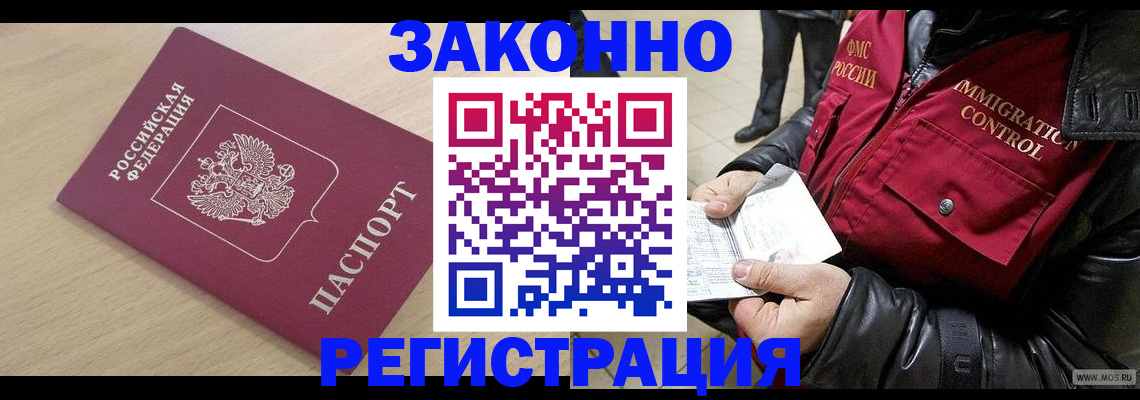 прописка ребенка в Лосино-Петровском